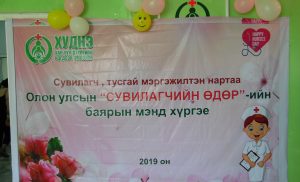 СУВИЛАГЧ ТУСГАЙ МЭРГЭЖИЛТНҮҮДДЭЭ ХҮНДЭТГЭЛ ҮЗҮҮЛЛЭЭ.